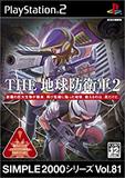 Simple 2000 Series Vol. 81: The Chikyuu Boueigun 2 (PlayStation 2)